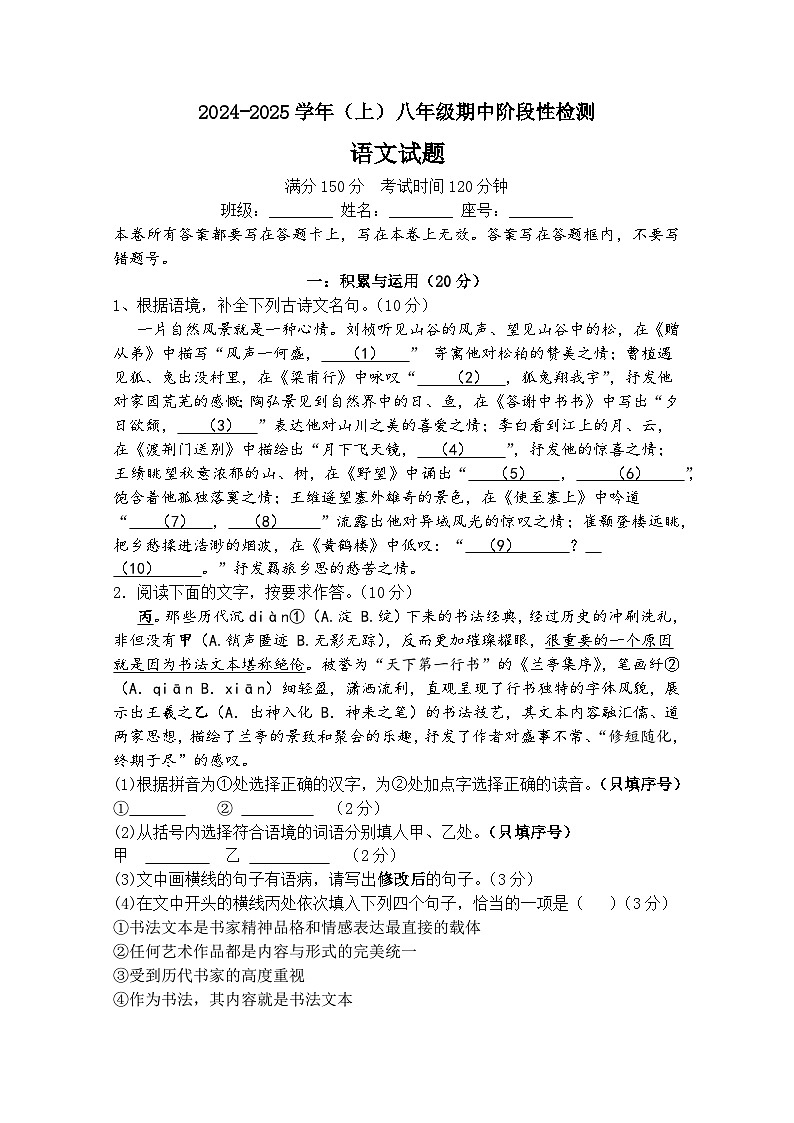 福建省厦门市第十中学2024-2025学年八年级上学期期中考试语文试题01