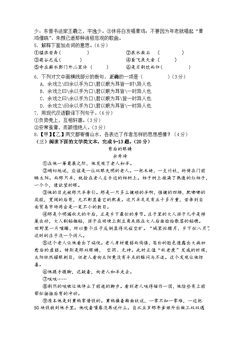 福建省厦门市第十中学2024-2025学年八年级上学期期中考试语文试题03