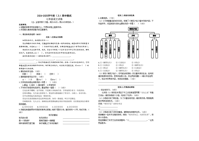 七年级语文试题第1页
