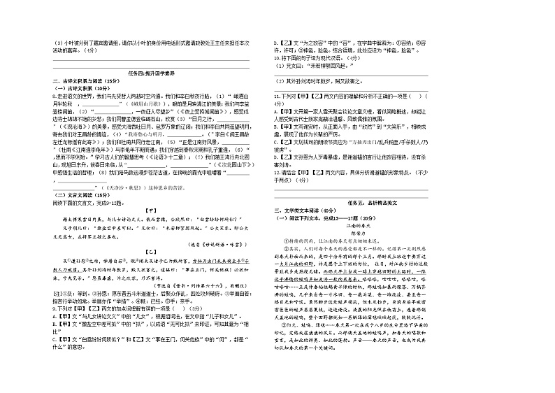 七年级语文试题第2页