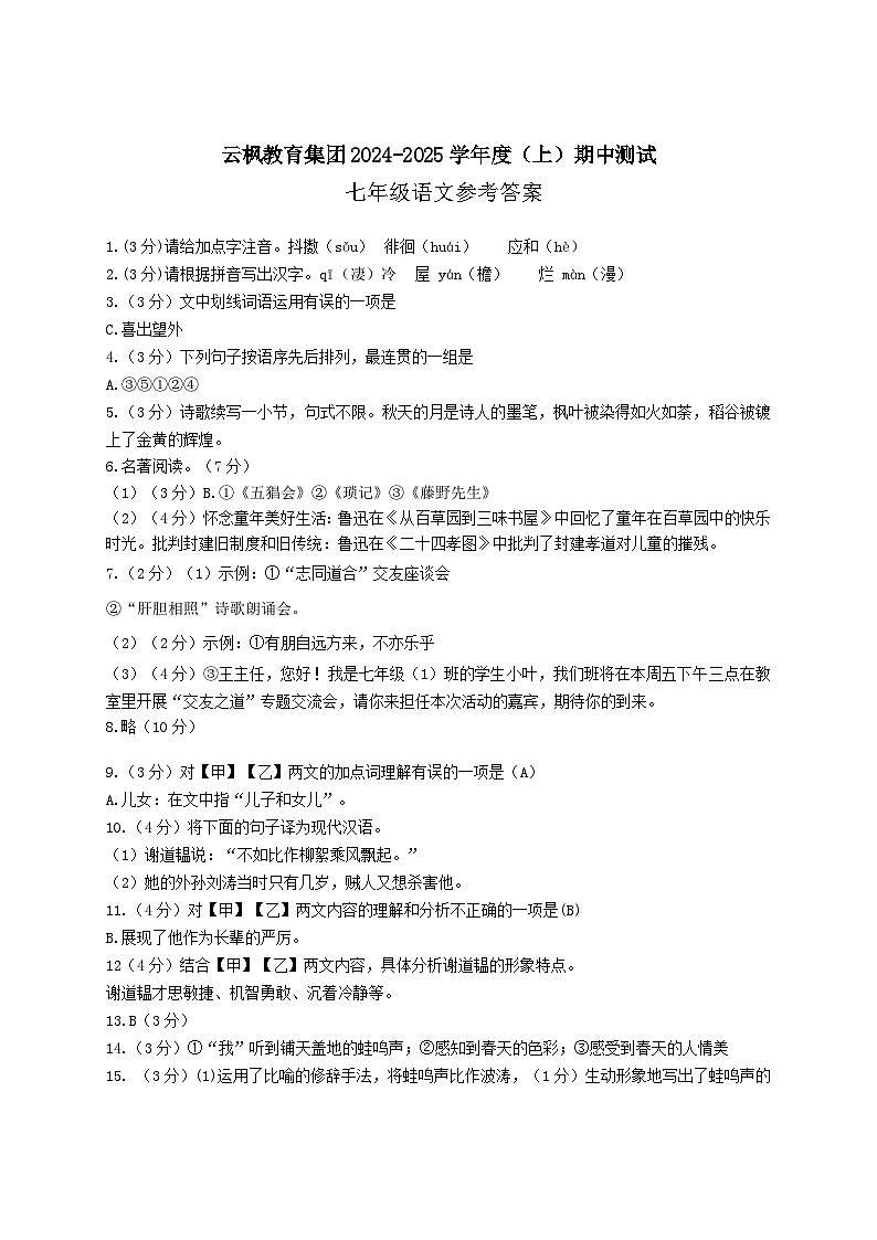 七年级语文参考答案第1页