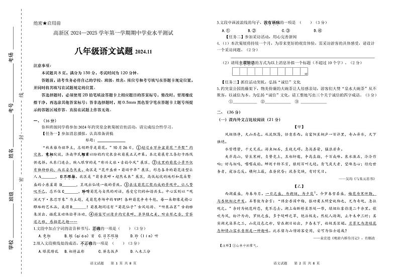 2024.11期中语文试题（八年级）.pdf第1页
