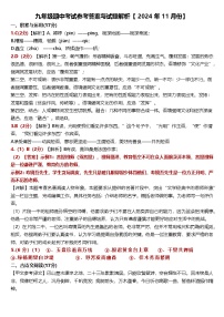 辽宁省鞍山市千山区2024-2025学年九年级上学期期中考试语文试题