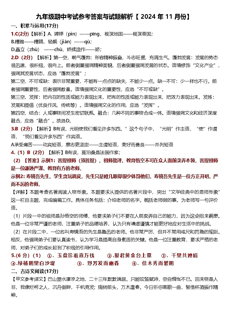 辽宁省鞍山市千山区2024-2025学年九年级上学期期中考试语文试题01