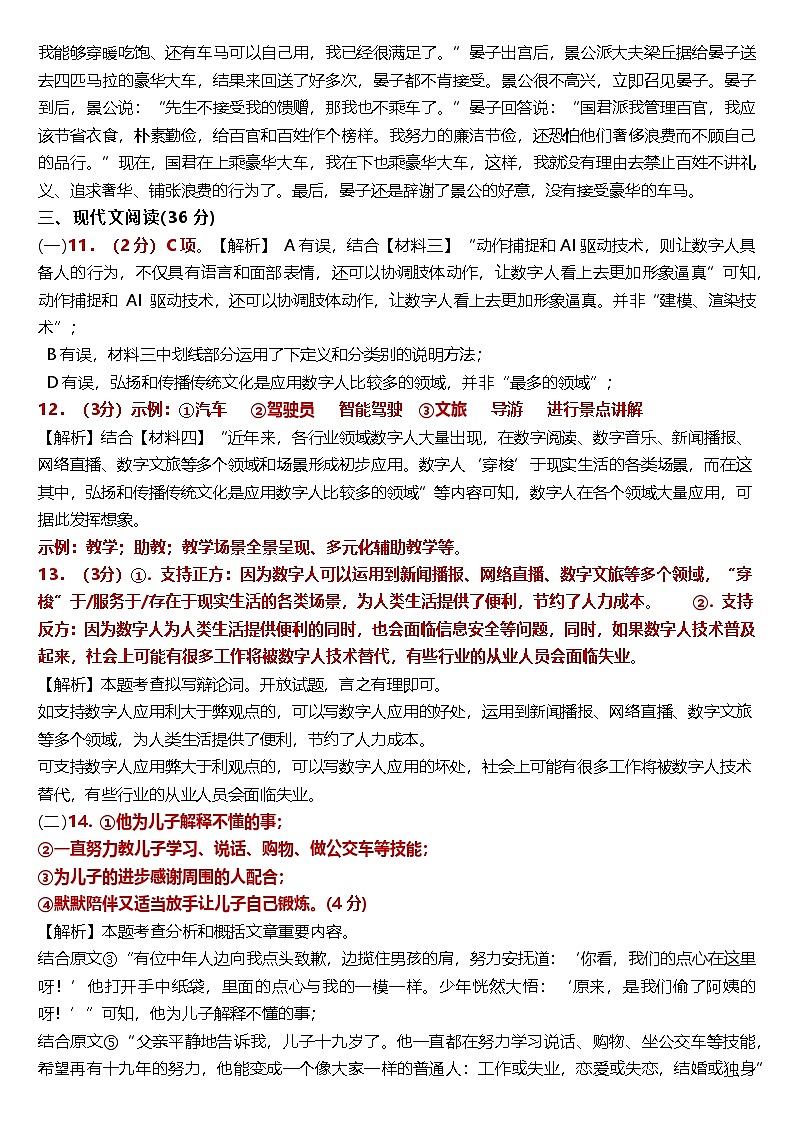 辽宁省鞍山市千山区2024-2025学年九年级上学期期中考试语文试题03