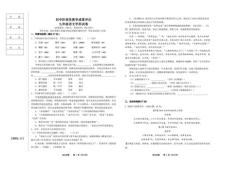 辽宁省鞍山市千山区2024-2025学年九年级上学期期中考试语文试题01