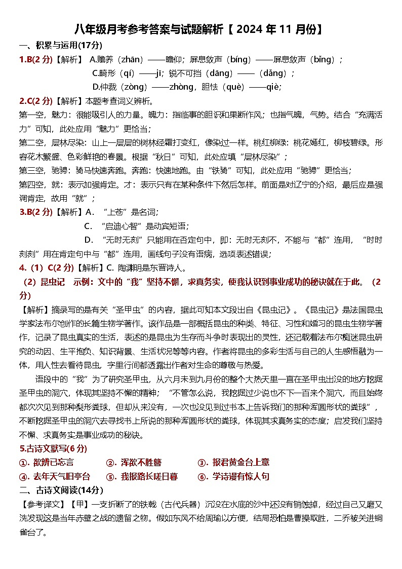 八年级语文月考答案2024.11(1)第1页