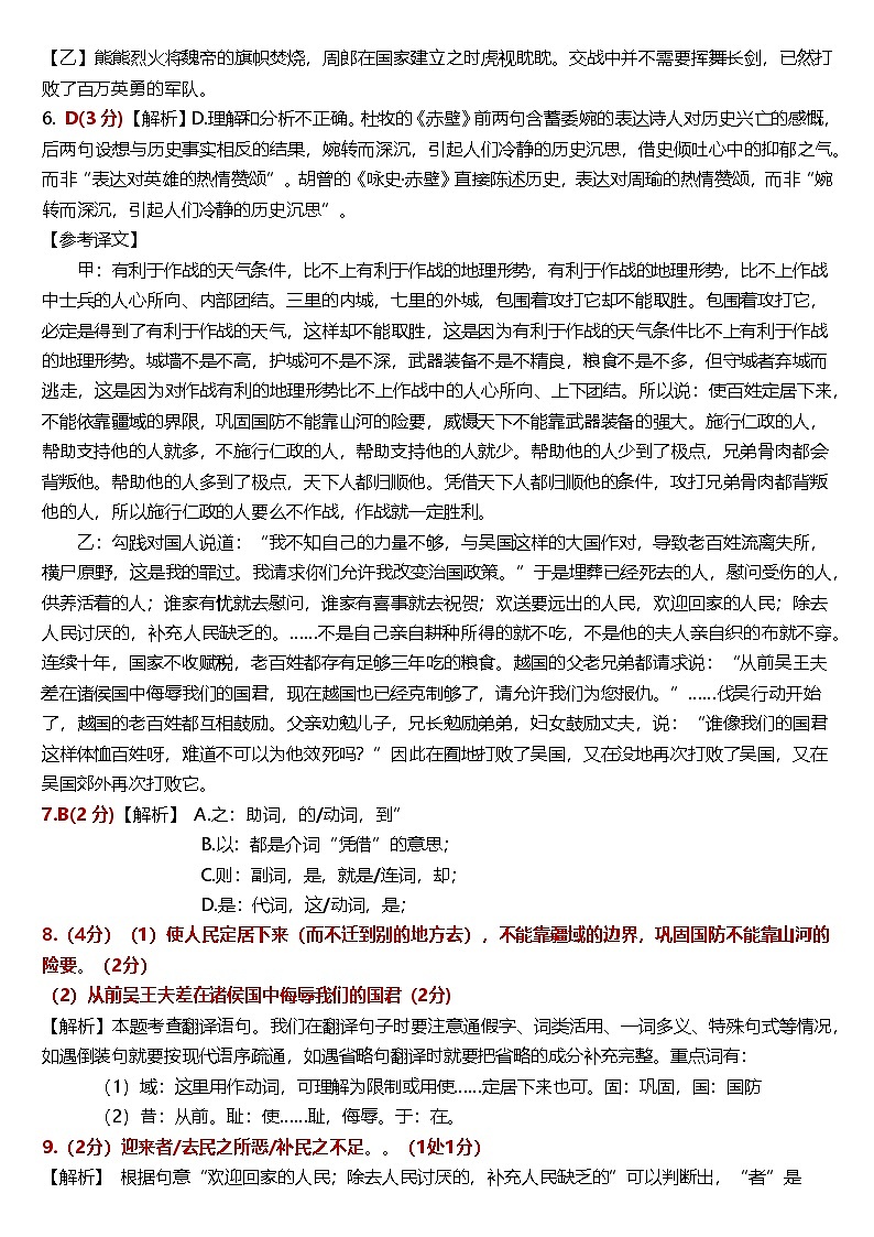 八年级语文月考答案2024.11(1)第2页