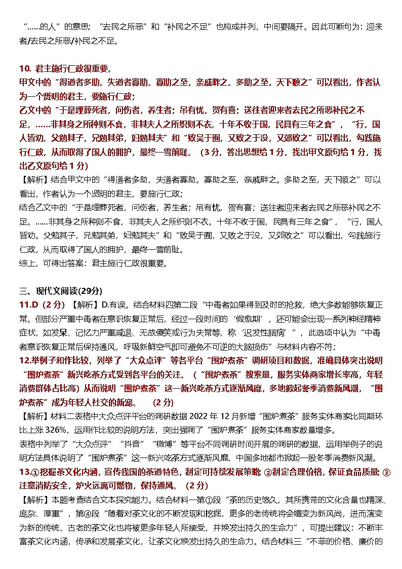 八年级语文月考答案2024.11(1)第3页