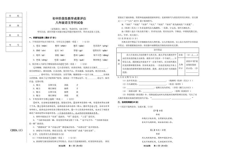 辽宁省鞍山市千山区2024-2025学年八年级上学期初中阶段性教学成果评估语文试卷第1页