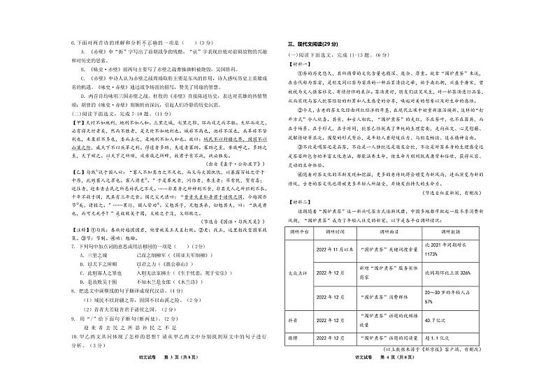 辽宁省鞍山市千山区2024-2025学年八年级上学期初中阶段性教学成果评估语文试卷第2页