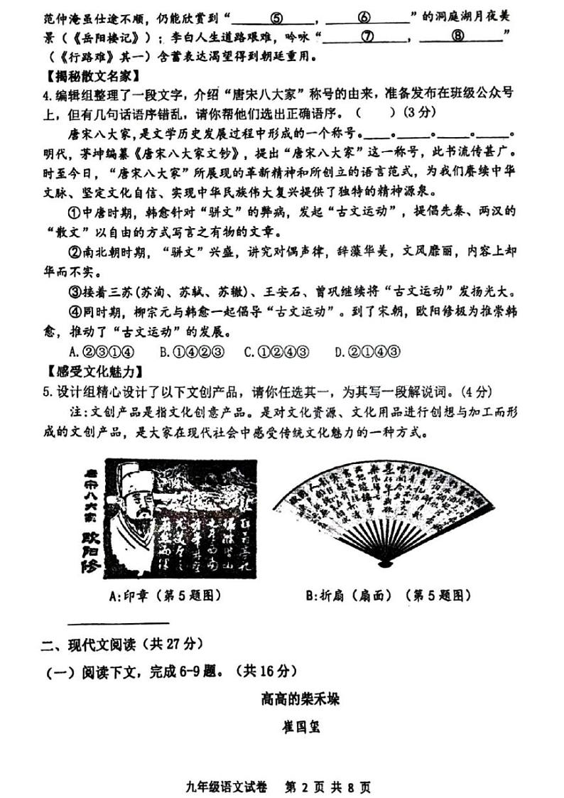 2024-2025郑州外国语中学等校联考九上期中语文试卷及答案第2页