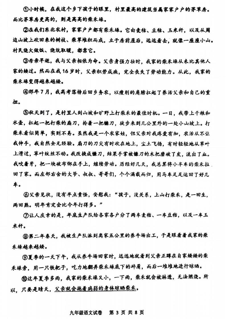 2024-2025郑州外国语中学等校联考九上期中语文试卷及答案第3页