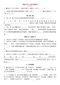 初中语文人教部编版（2024）七年级上册（2024）《朝花夕拾》精读、略读、浏览同步测试题