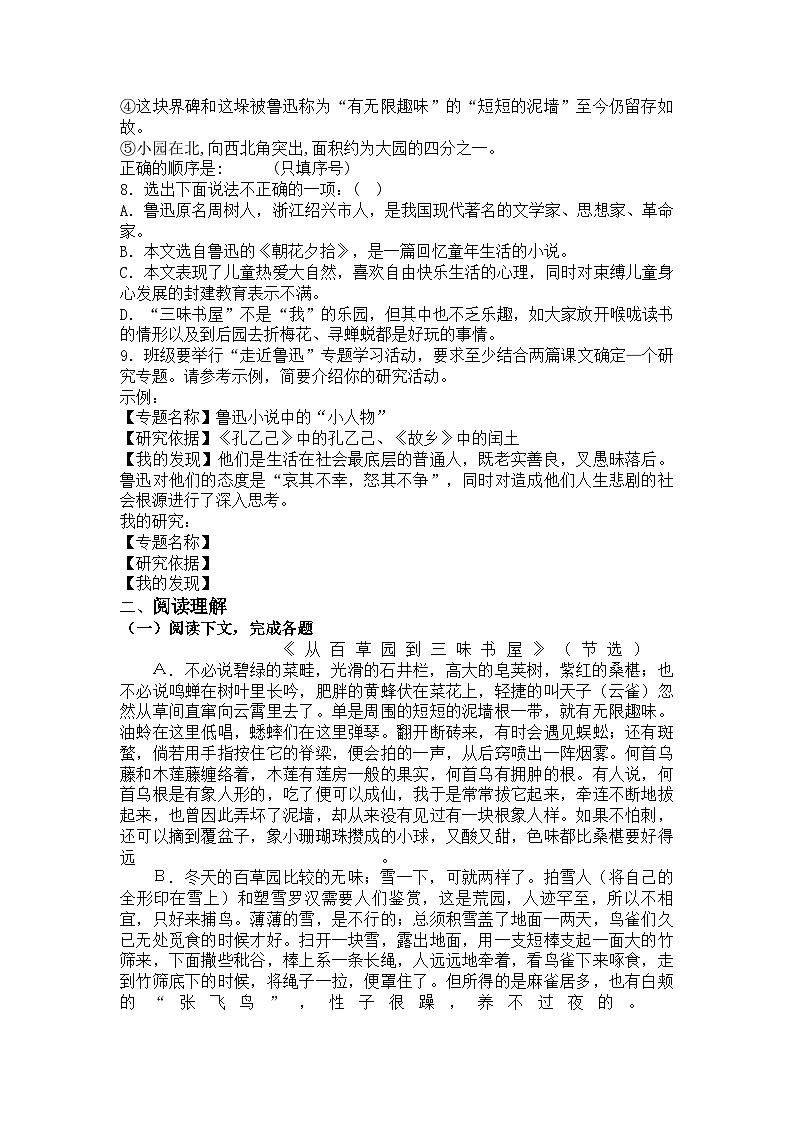 统编版语文七年级上册第9课从百草园到三味书屋练习题（含答案）第2页