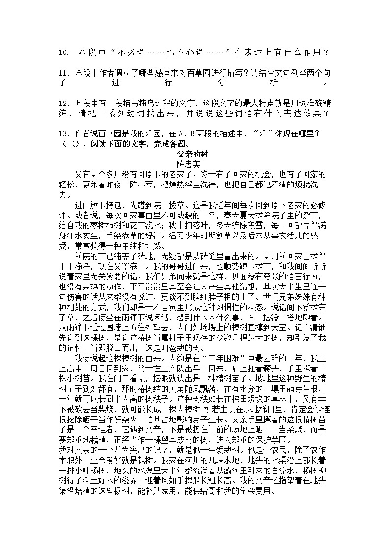 统编版语文七年级上册第9课从百草园到三味书屋练习题（含答案）第3页