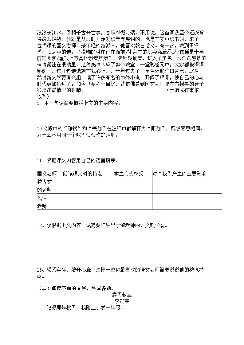 统编版语文七年级上册第10课往事依依练习题（含答案）第3页