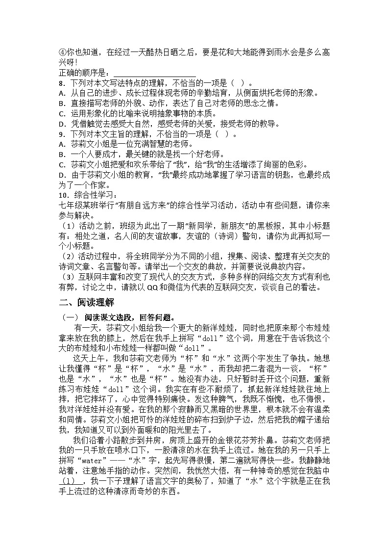统编版语文七年级上册第11课   再塑生命的人练习题（含答案）第2页