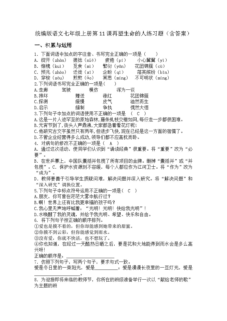 统编版语文七年级上册第11课《再塑生命的人》练习题（含答案）第1页