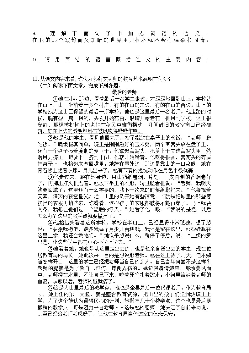 统编版语文七年级上册第11课《再塑生命的人》练习题（含答案）第3页