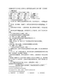 初中语文11* 再塑生命的人/海伦·凯勒同步练习题