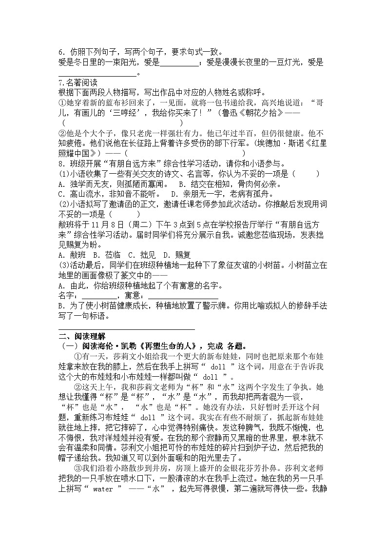 统编版语文七年级上册第11课再塑生命的人练习题（含答案）第2页