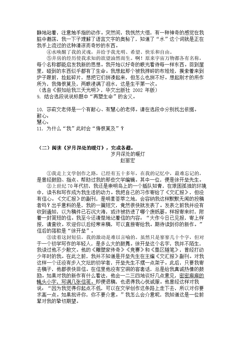 统编版语文七年级上册第11课再塑生命的人练习题（含答案）第3页