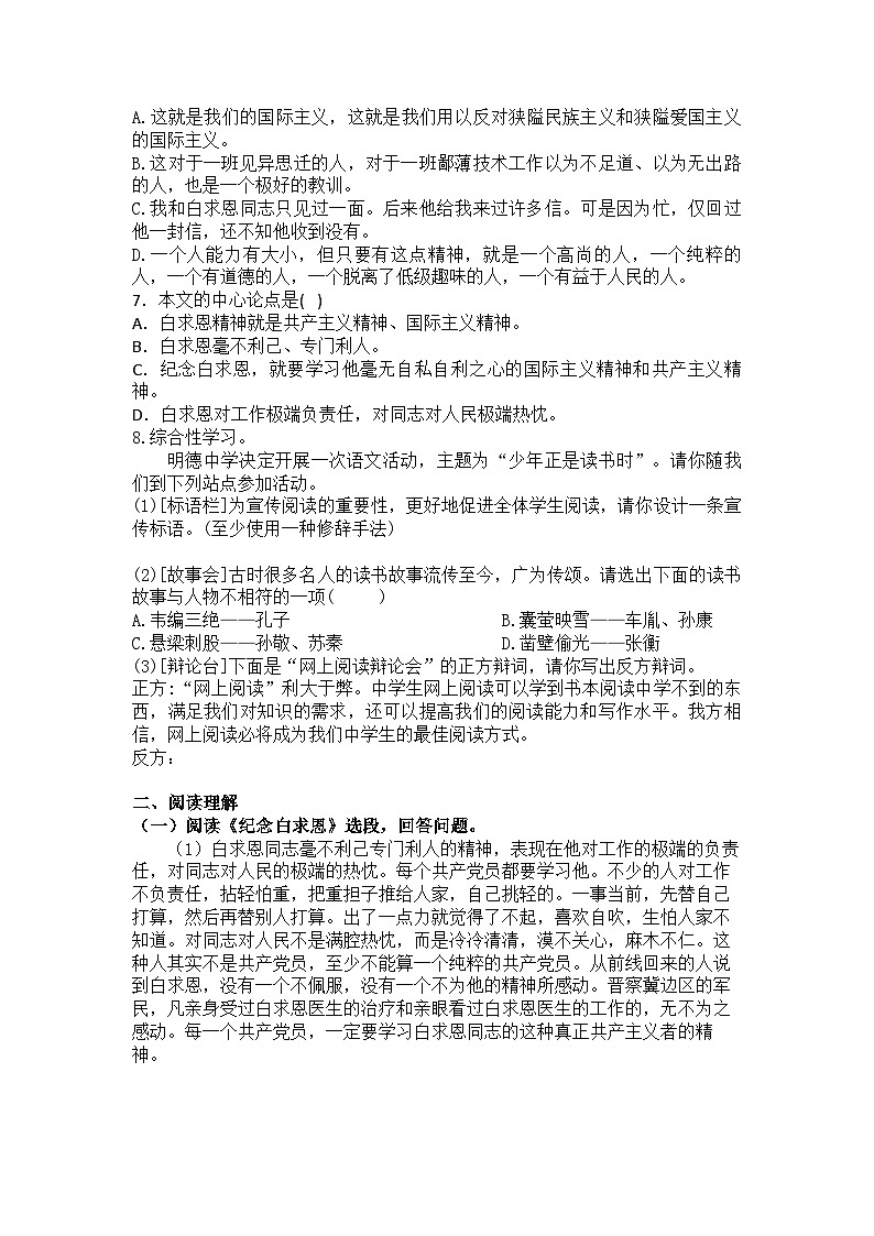 统编版语文七年级上册第13课 纪念白求恩练习题（含答案）第2页