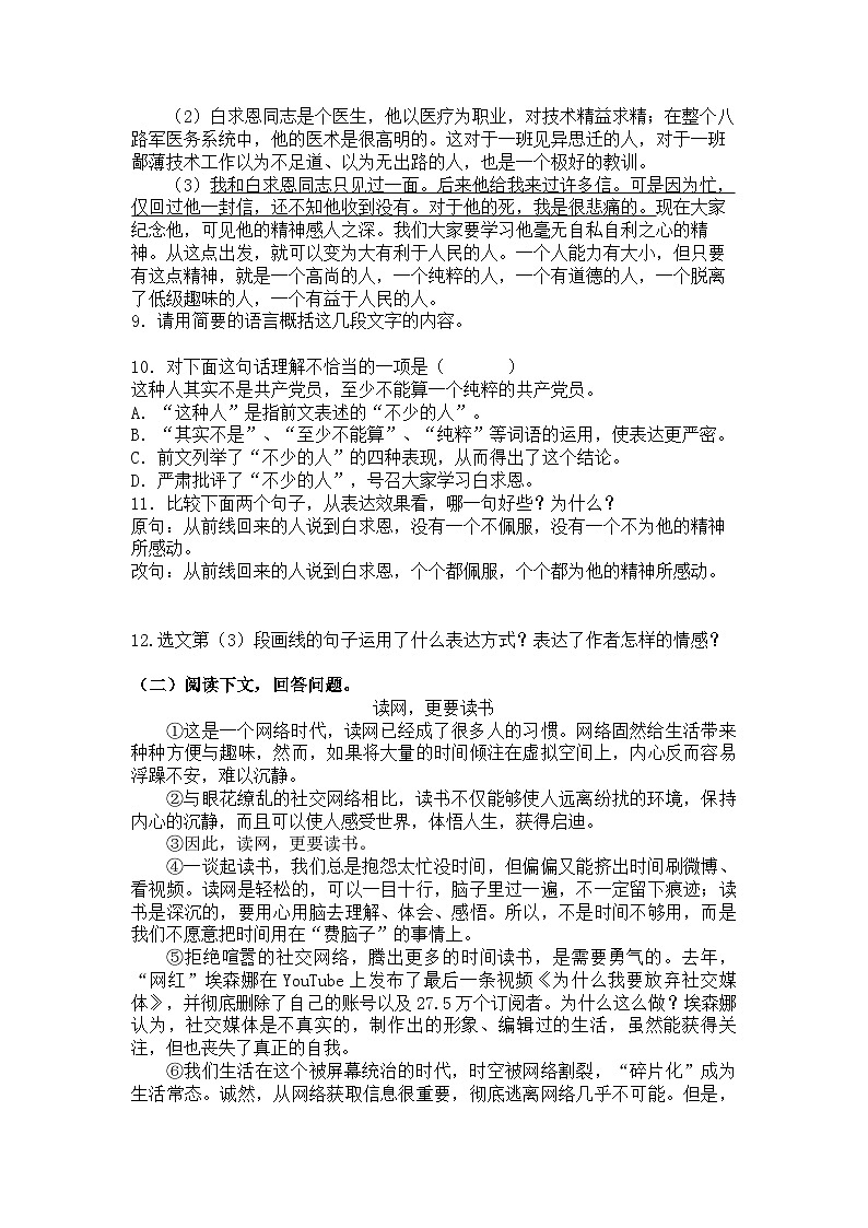 统编版语文七年级上册第13课 纪念白求恩练习题（含答案）第3页