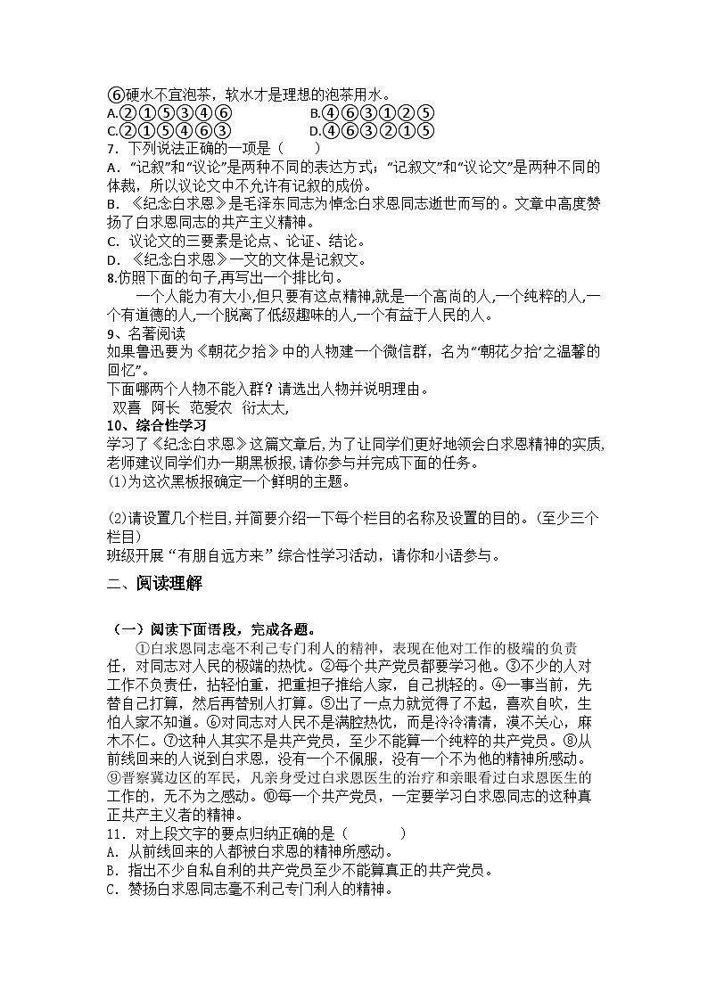 统编版语文七年级上册第13课《纪念白求恩》练习题（含答案）第2页