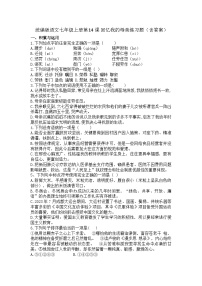 初中语文人教部编版（2024）七年级上册（2024）14 回忆我的母亲/朱德同步练习题