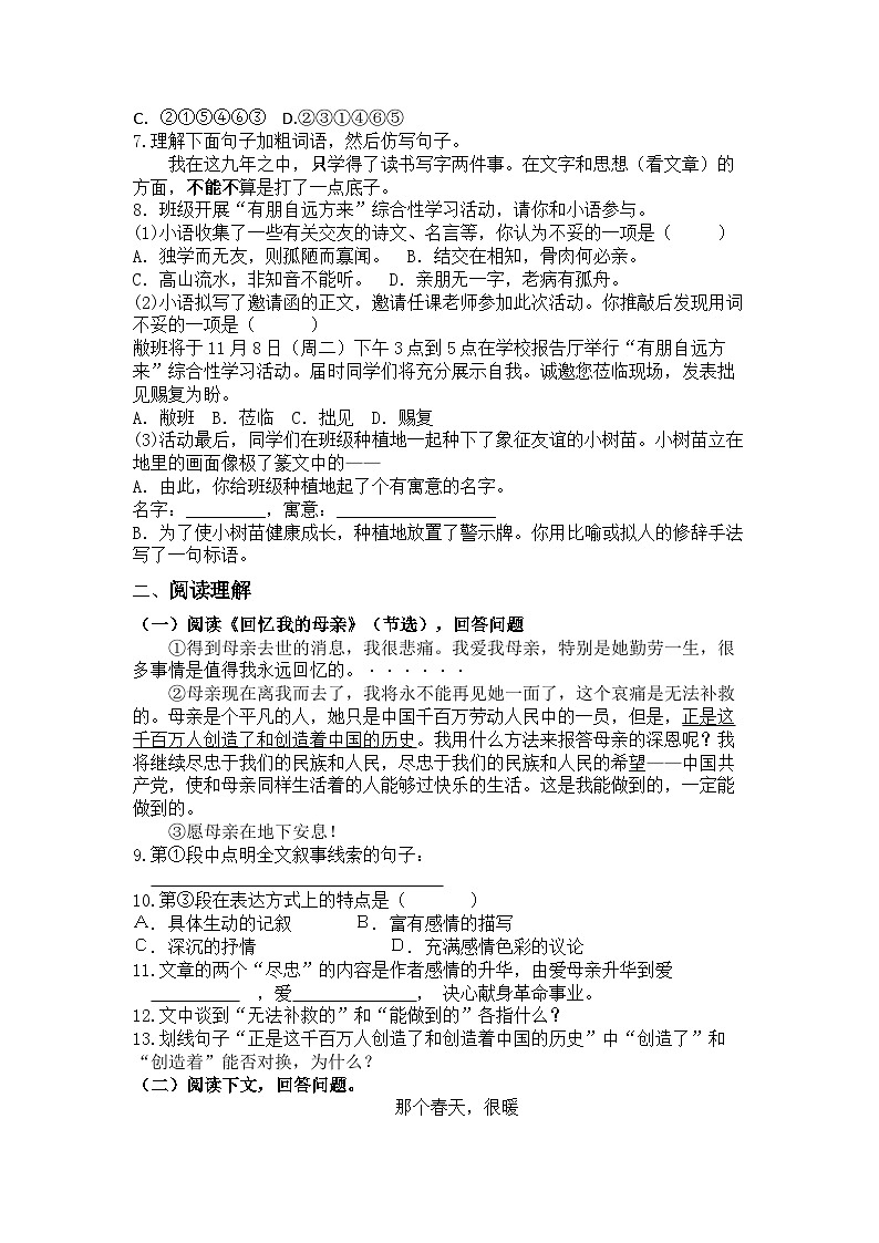 统编版语文七年级上册第14课回忆我的母亲练习题（含答案）第2页