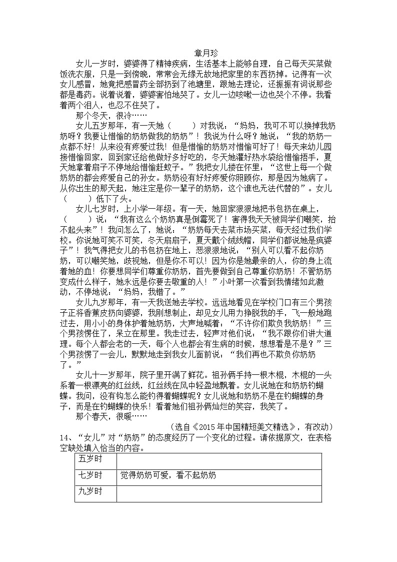 统编版语文七年级上册第14课回忆我的母亲练习题（含答案）第3页