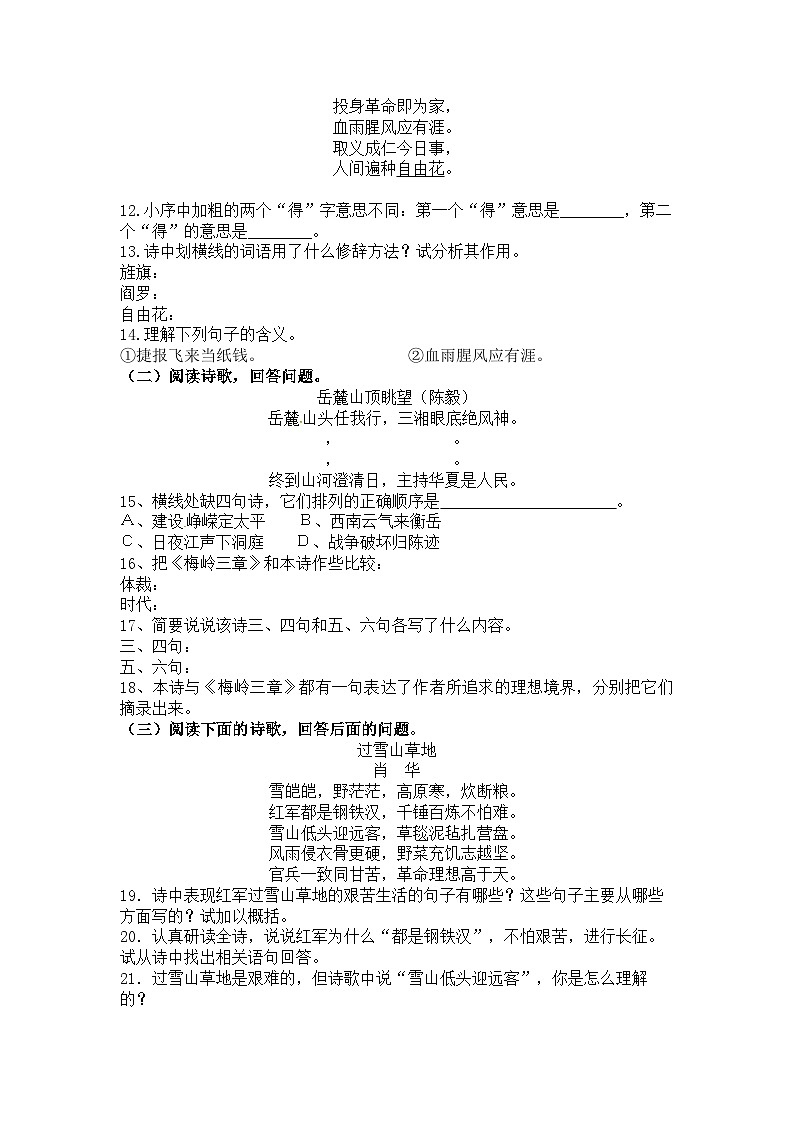 统编版语文七年级上册第15课 梅岭三章 练习题（含答案）第3页