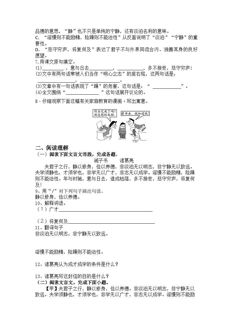 统编版语文七年级上册第16课《诫子书》练习题（含答案）第2页