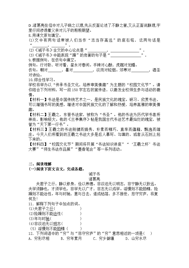 统编版语文七年级上册第16课诫子书练习题（含答案）第2页