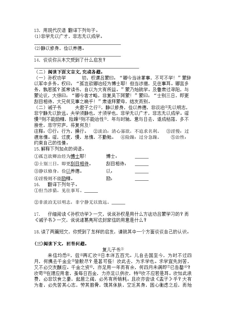 统编版语文七年级上册第16课诫子书练习题（含答案）第3页