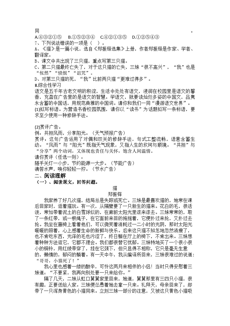 统编版语文七年级上册第17课 猫 练习题（含答案）第2页