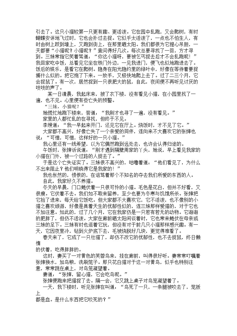 统编版语文七年级上册第17课 猫 练习题（含答案）第3页