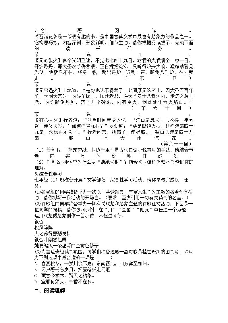 统编版语文七年级上册第17课猫练习题（含答案）第2页