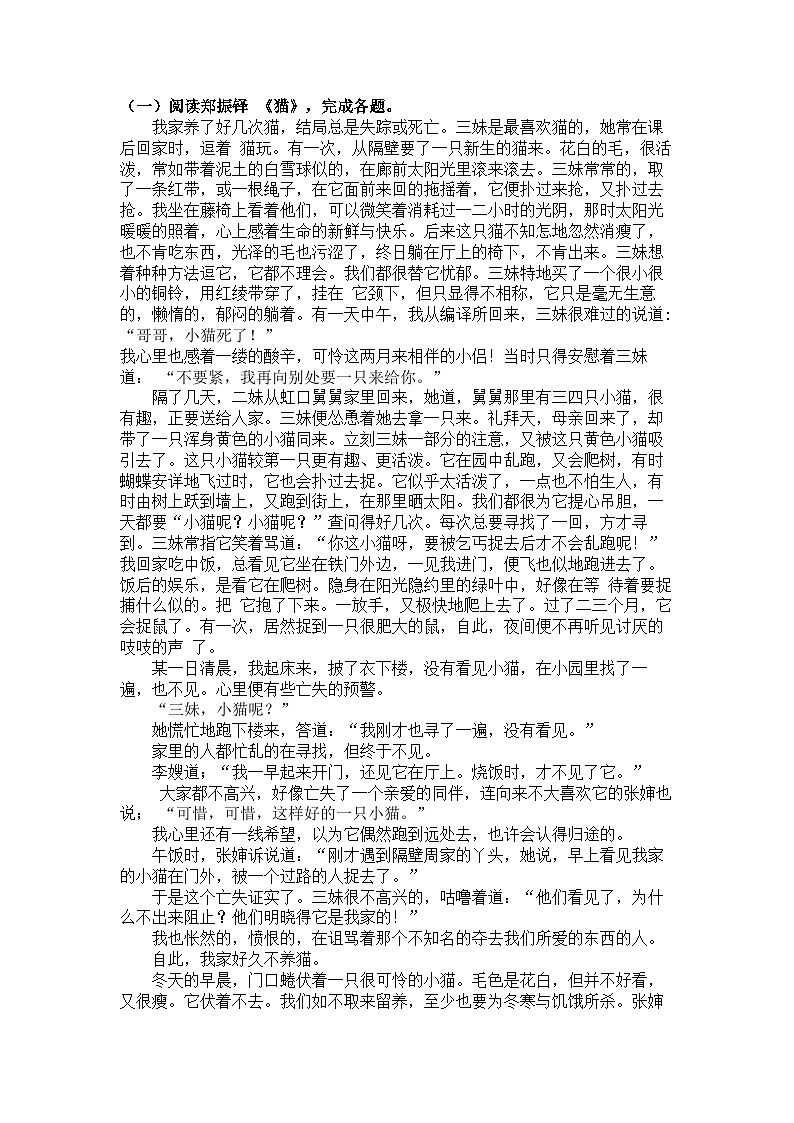 统编版语文七年级上册第17课猫练习题（含答案）第3页