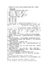 人教部编版（2024）七年级上册（2024）第五单元任务一 体会人物与动物的关系18 我的白鸽/陈忠实同步达标检测题