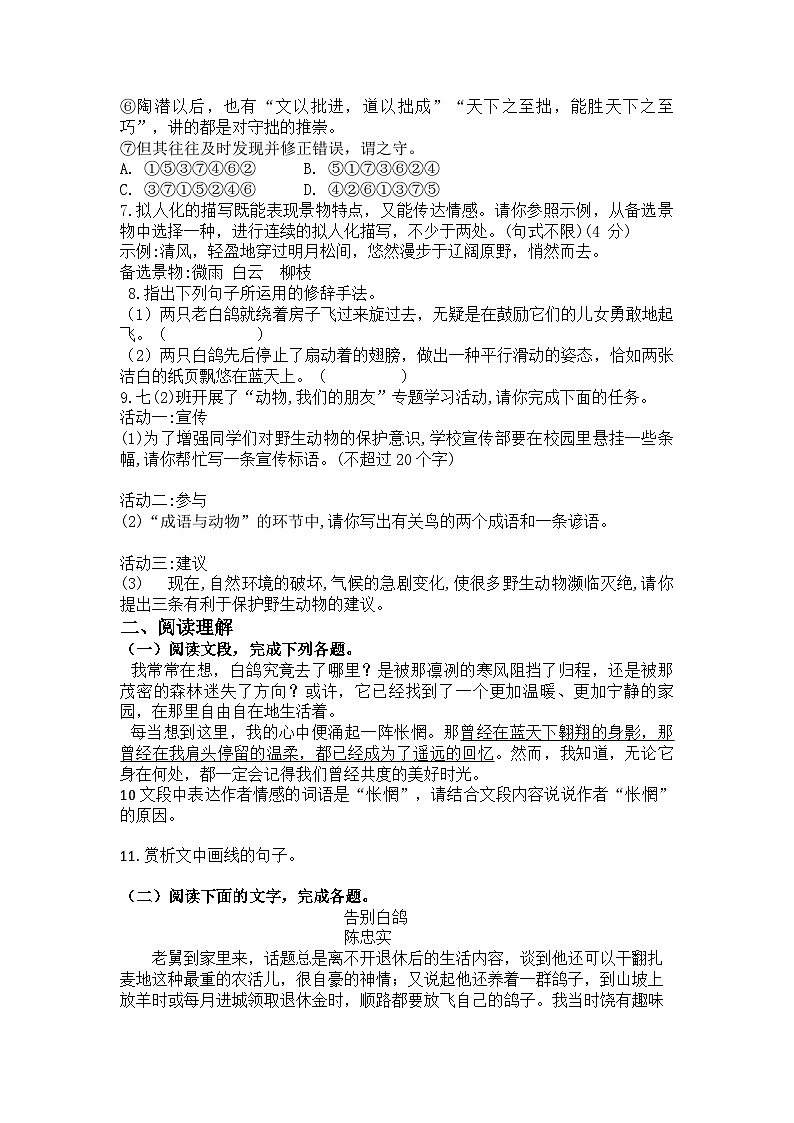 统编版语文七年级上册第18课《我的白鸽》 练习题（含答案）第2页