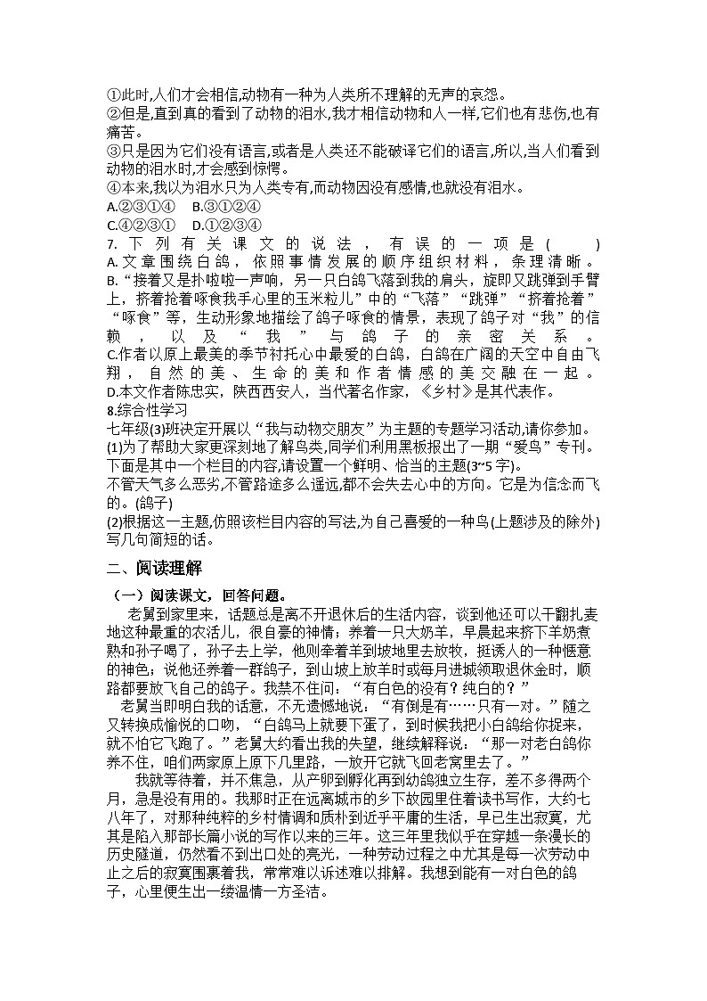 统编版语文七年级上册第18课《我的白鸽》练习题（含答案）第2页