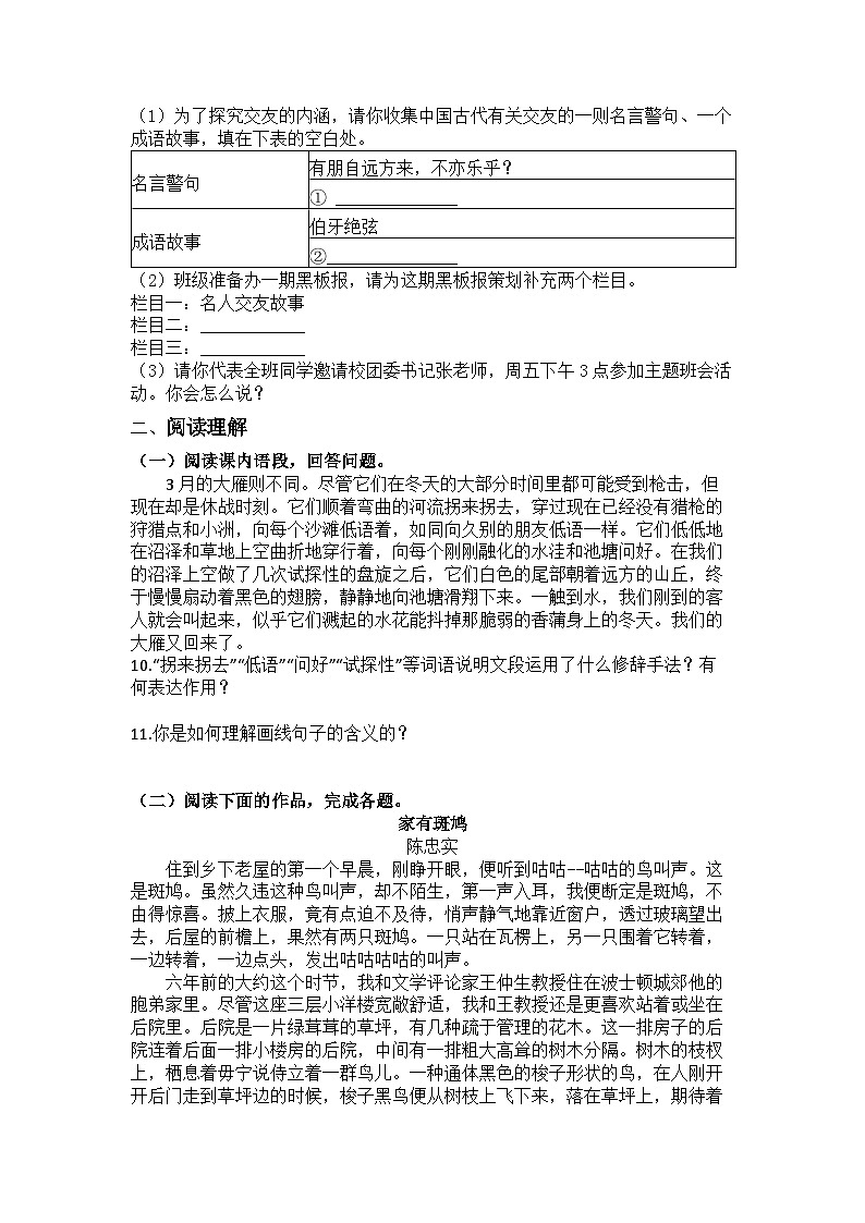 统编版语文七年级上册第18课我的白鸽练习题（含答案）03