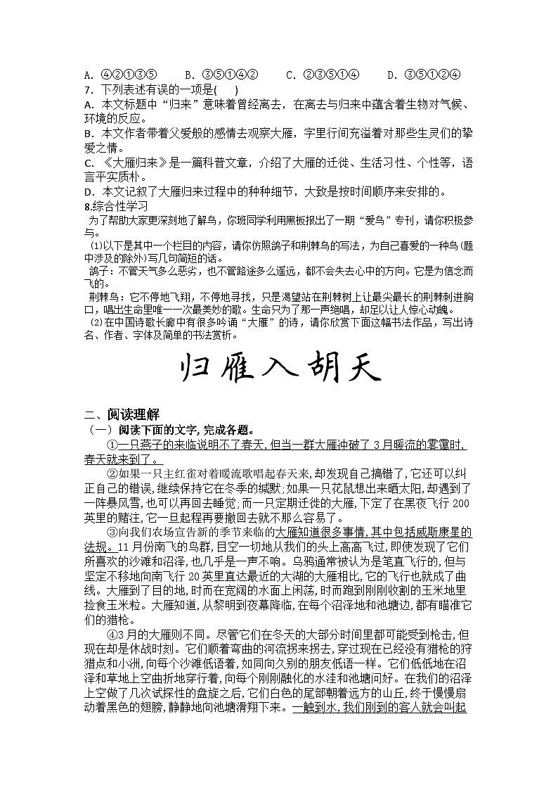 统编版语文七年级上册第19课大雁归来 练习题  （含答案）第2页