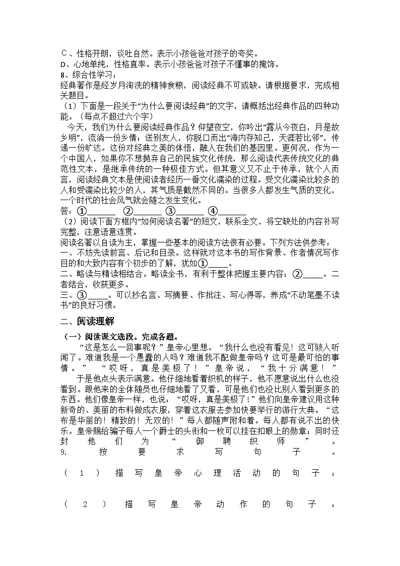 统编版语文七年级上册第22课  皇帝的新装练习题（含答案）第2页