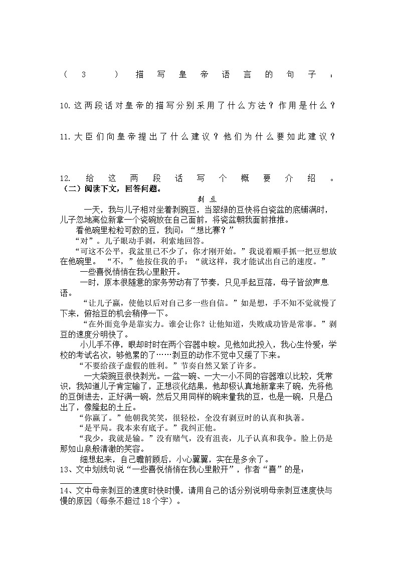 统编版语文七年级上册第22课  皇帝的新装练习题（含答案）第3页