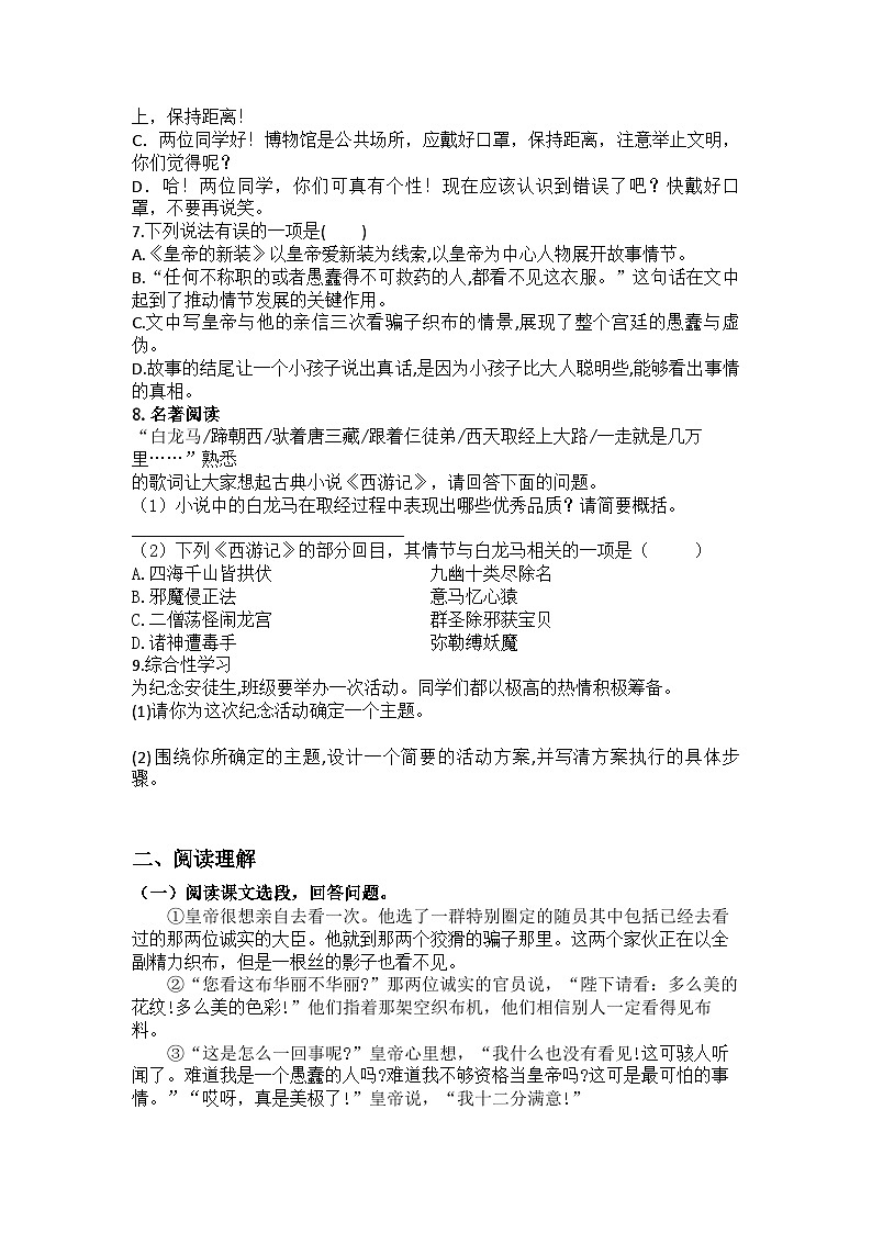 统编版语文七年级上册第22课皇帝的新装练习题（含答案）第2页