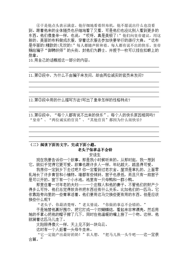 统编版语文七年级上册第22课皇帝的新装练习题（含答案）第3页